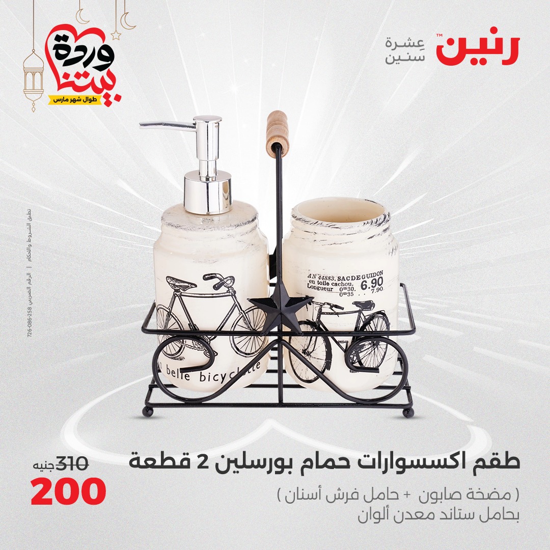 raneen offers from 3mar to 3mar 2025 عروض رنين من 3 مارس حتى 3 مارس 2025 صفحة رقم 31